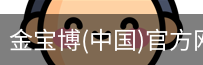 金宝博