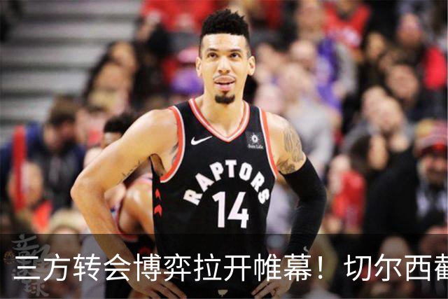 三方转会博弈拉开帷幕！切尔西截胡意甲飞翼，多方置换藏不同取舍