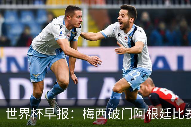 世界杯早报：梅西破门阿根廷比赛进加时 埃及点球淘汰澳大利亚